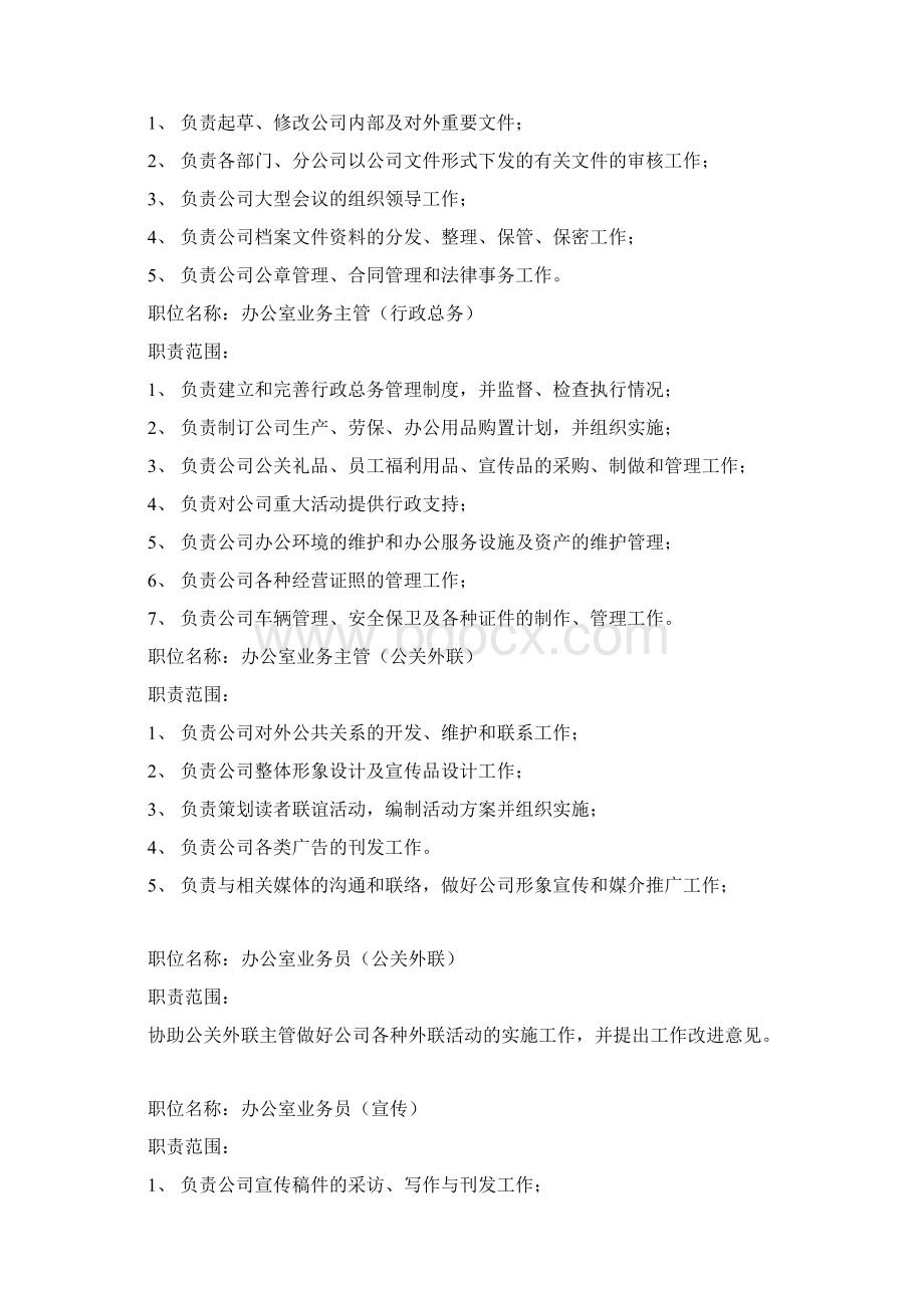 职能部门组织结构调整.docx_第3页