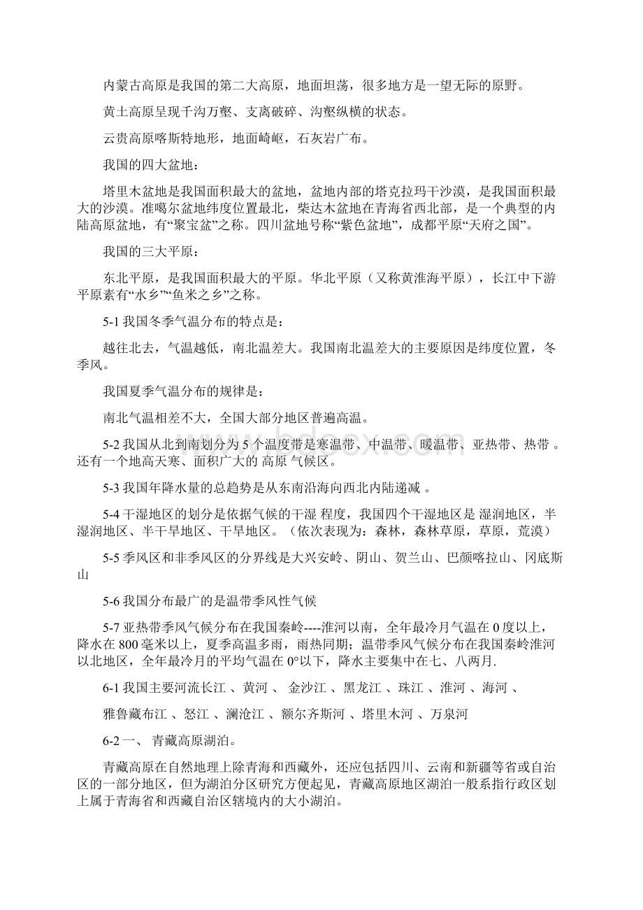 地理中考八年级上册知识总结Word文档格式.docx_第3页