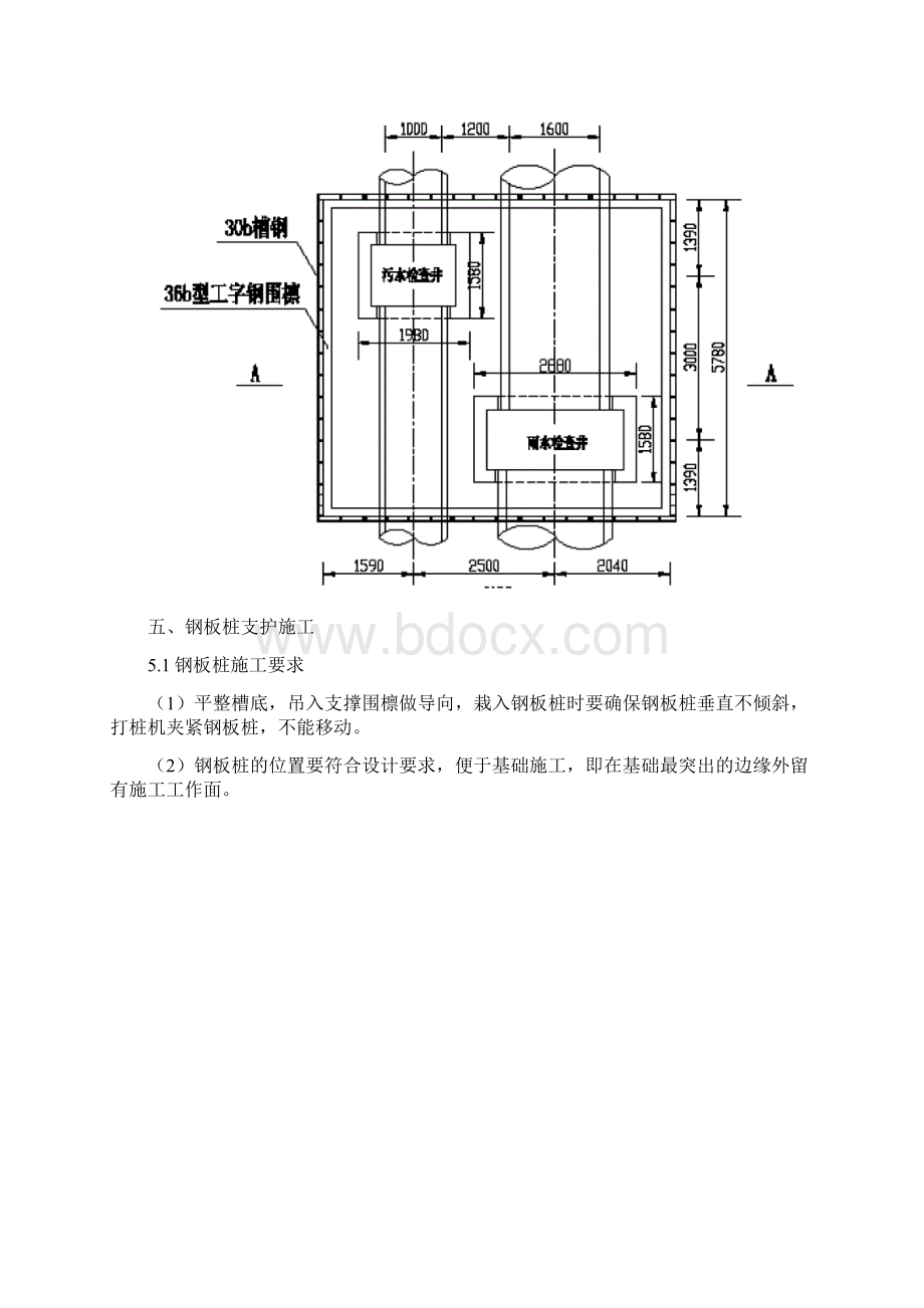 检查井基坑支护专项.docx_第3页