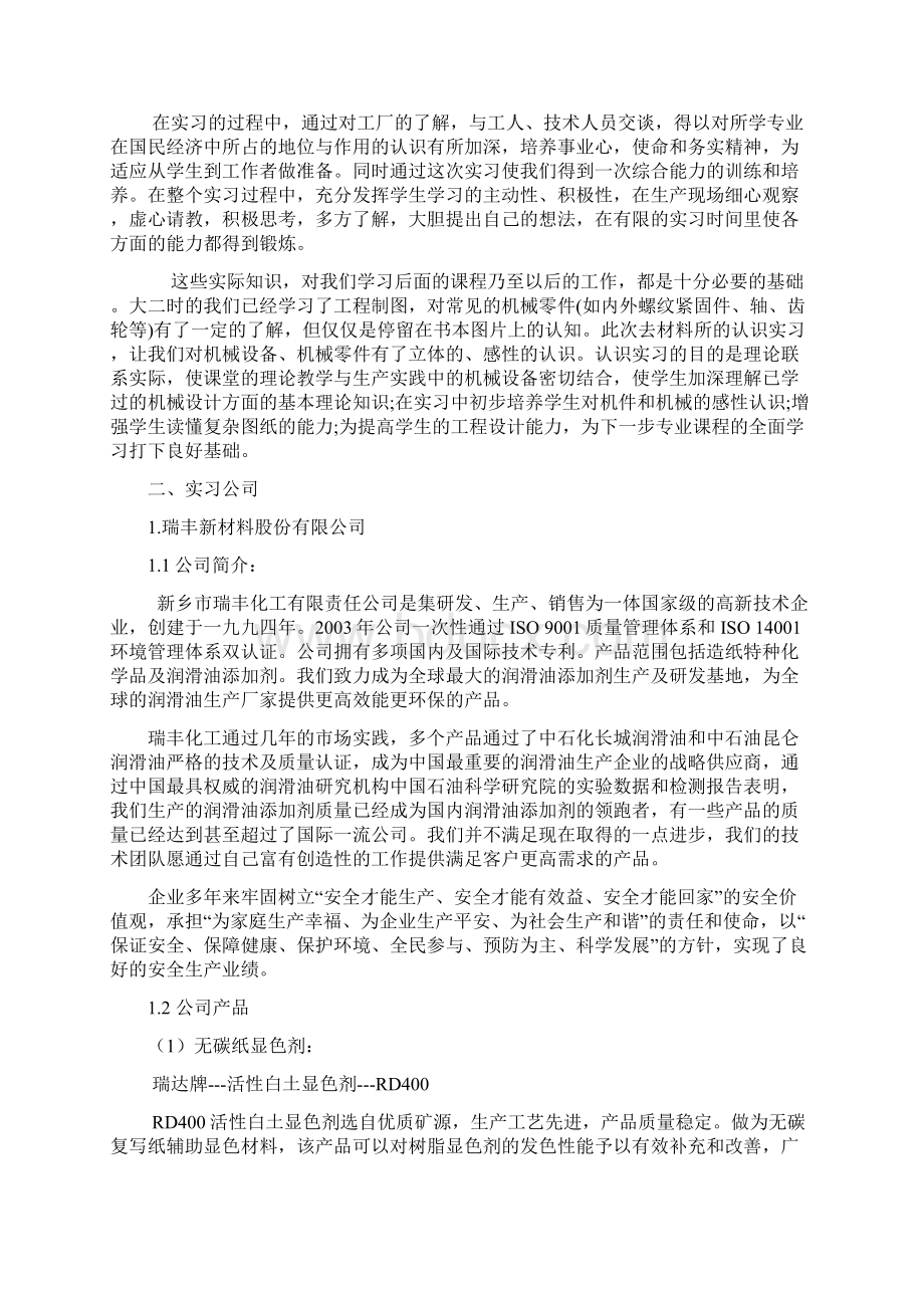 化工工艺实习.docx_第2页