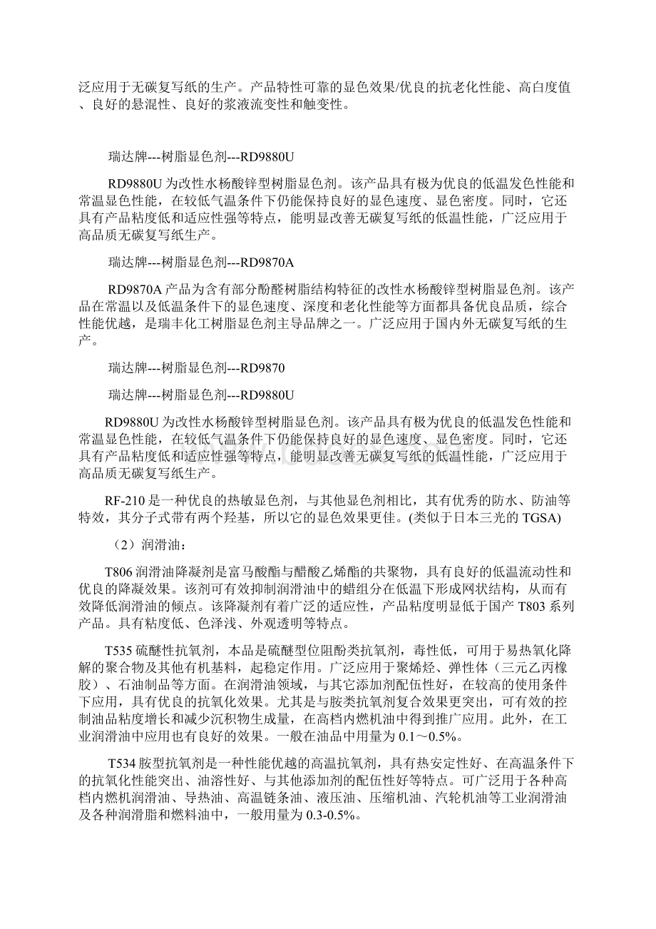 化工工艺实习.docx_第3页