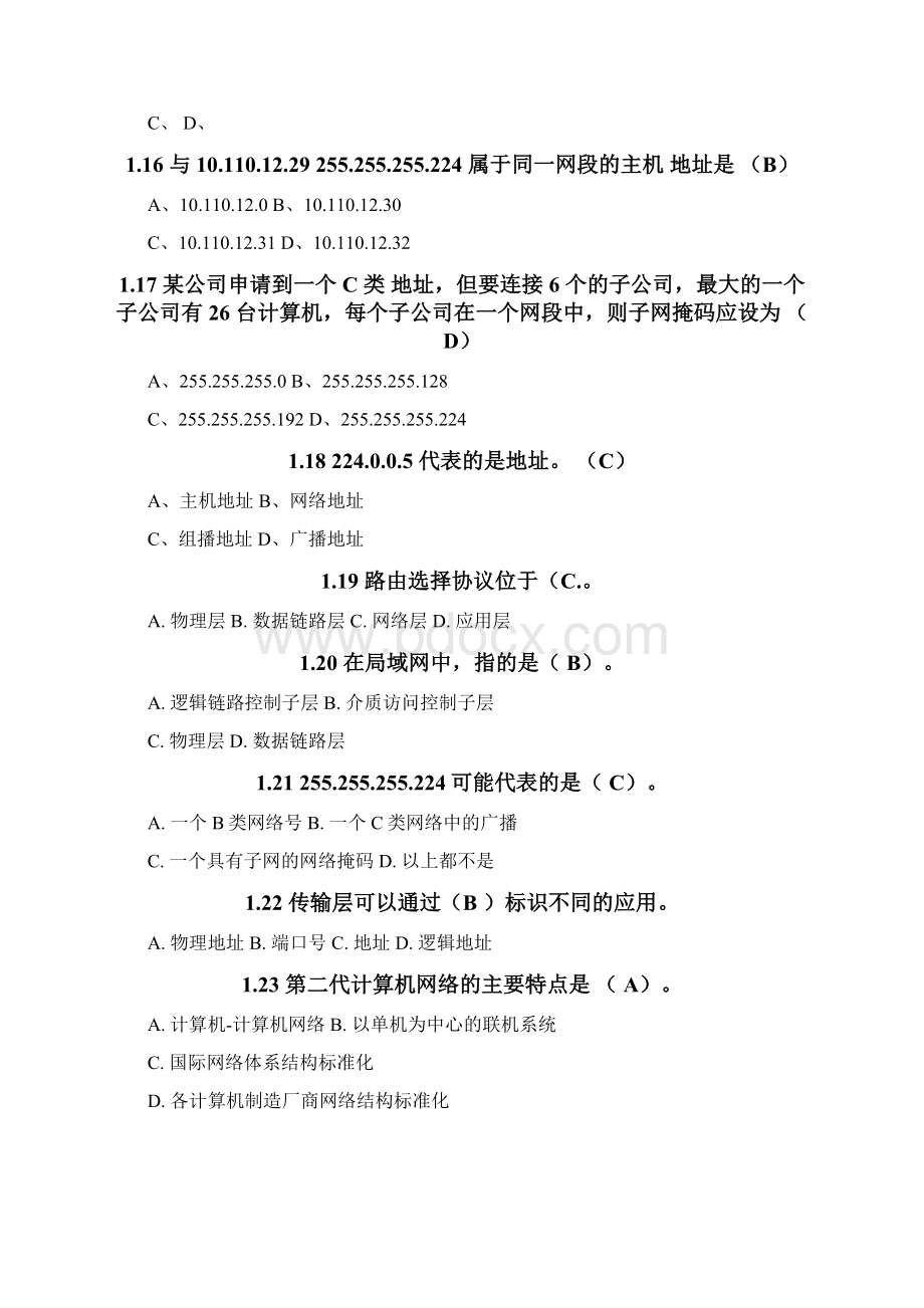 计算机网络技术考试试题库含答案Word文档格式.docx_第3页