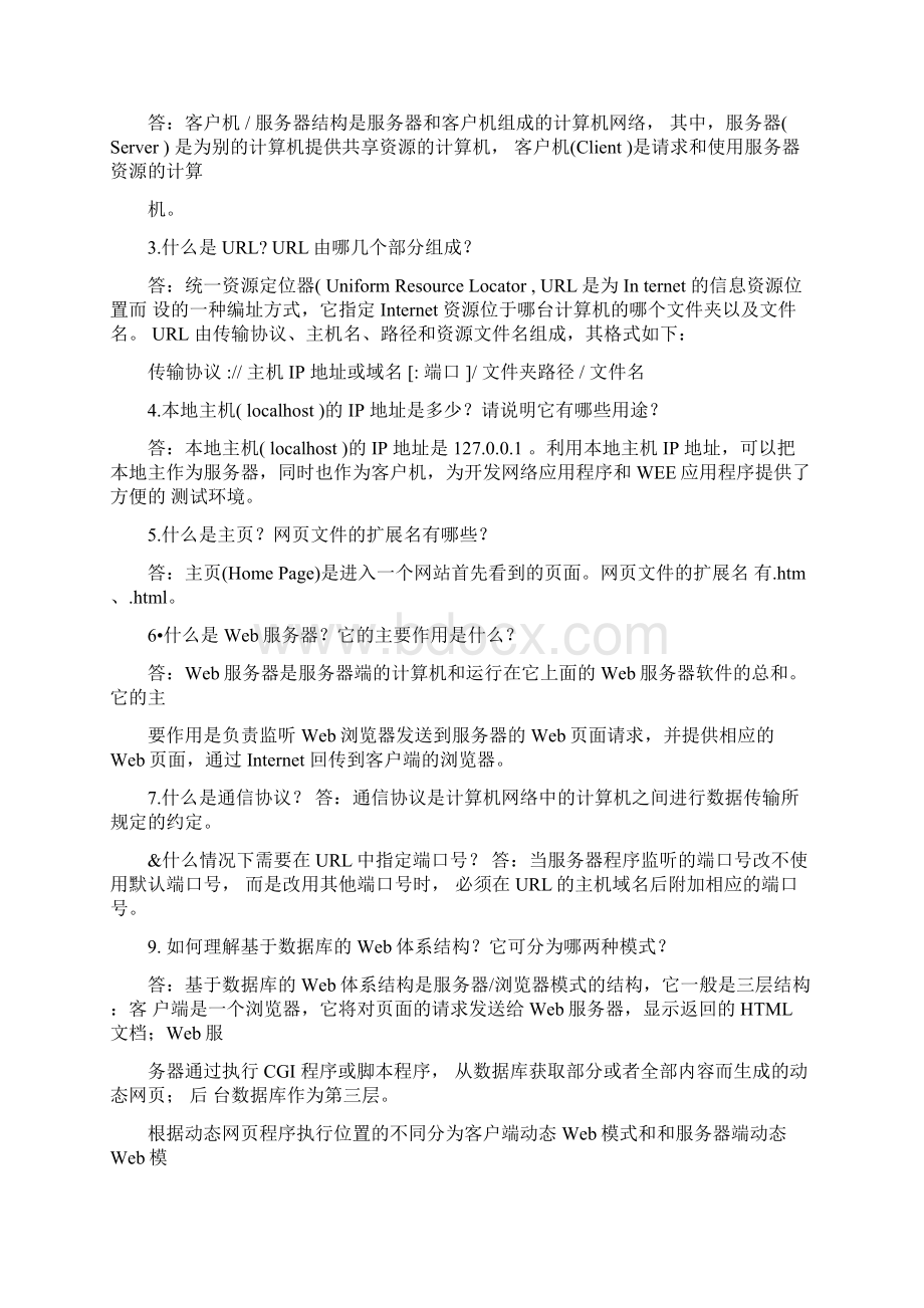 PHPWeb程序的设计教程与实验复习题答案Word格式.docx_第2页