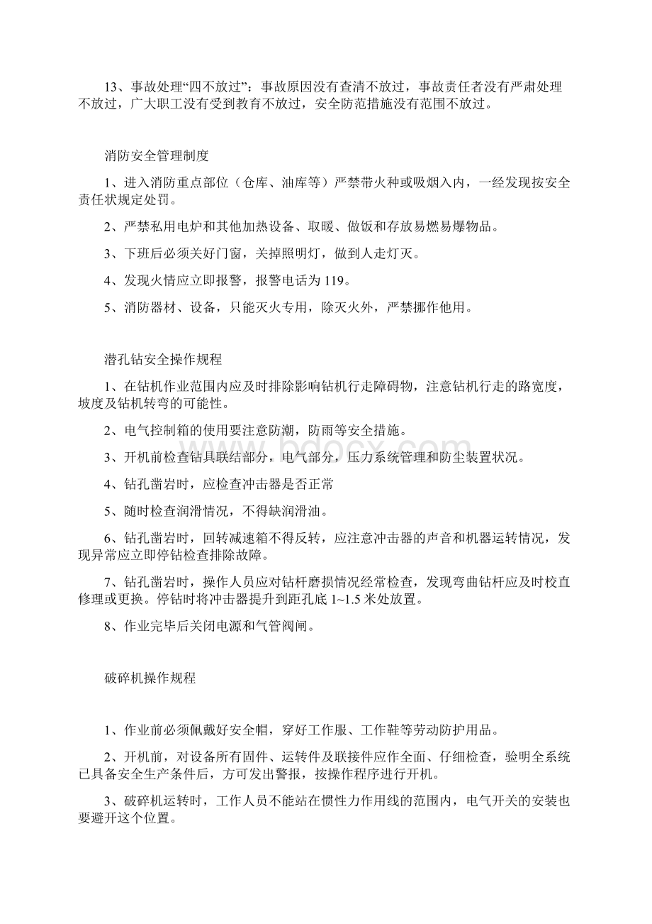 最新企业安全生产管理制度汇编安全生产责任书等.docx_第2页