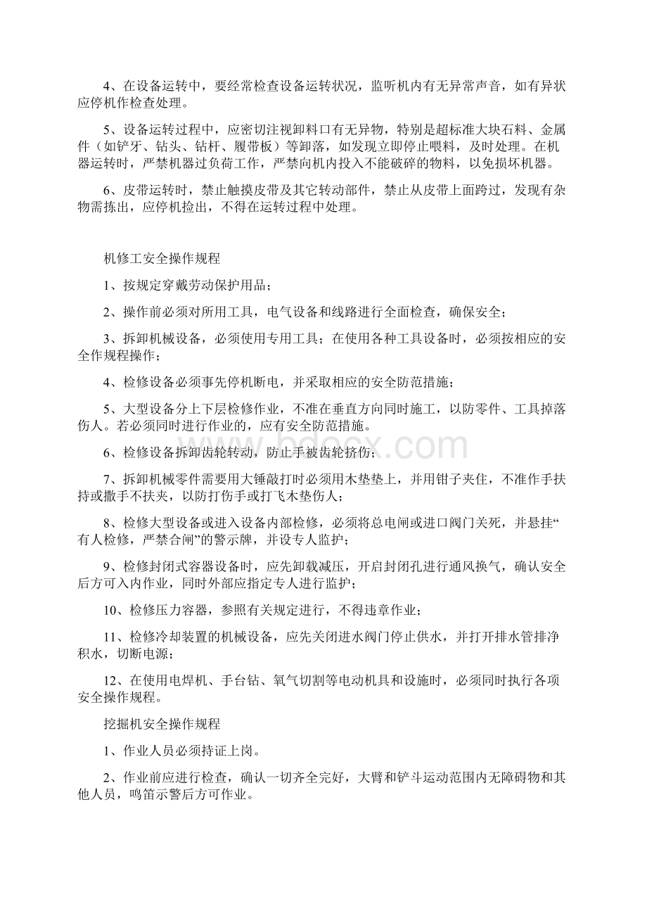 最新企业安全生产管理制度汇编安全生产责任书等.docx_第3页