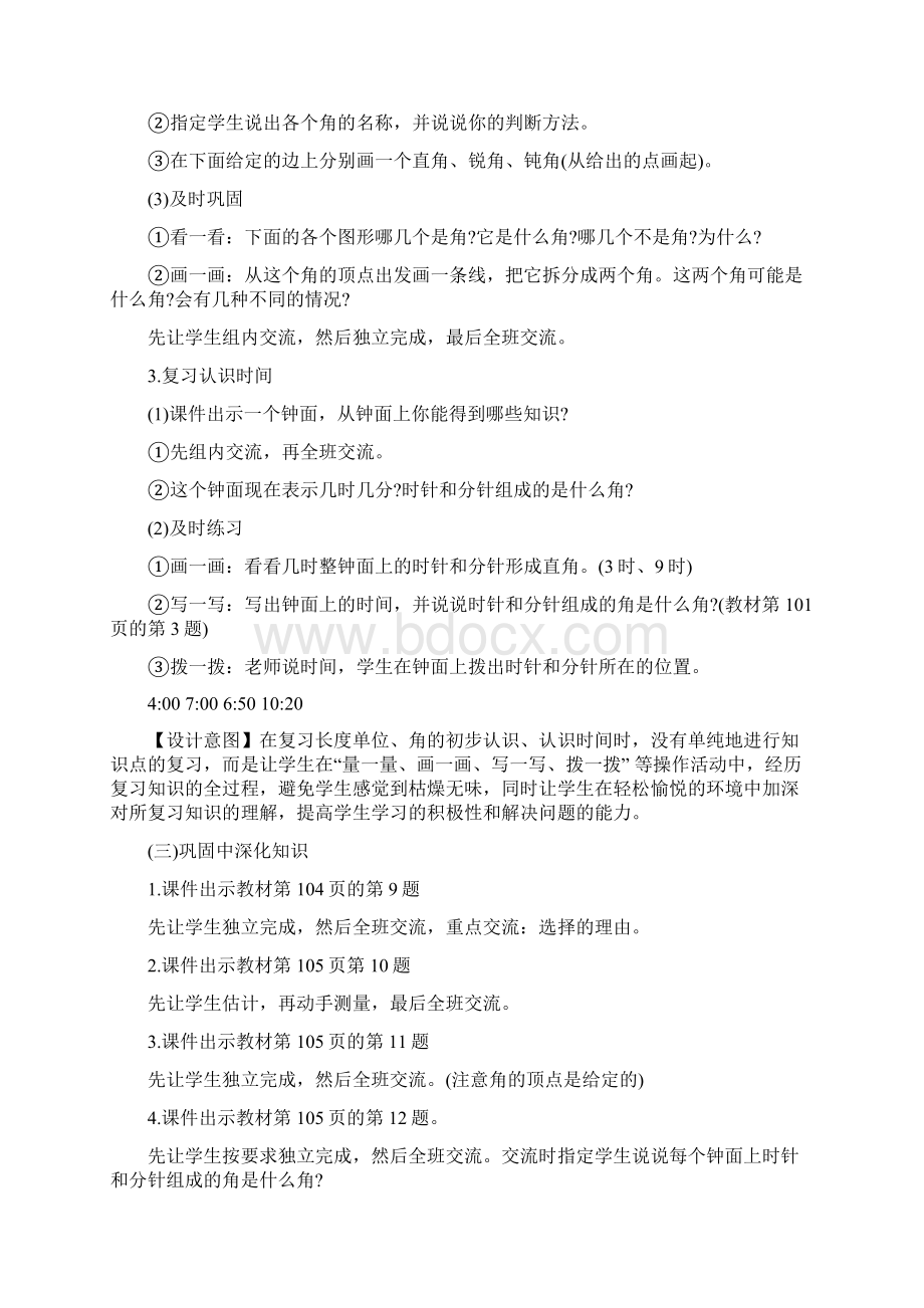 人教版小学二年级上册数学复习教案集.docx_第3页