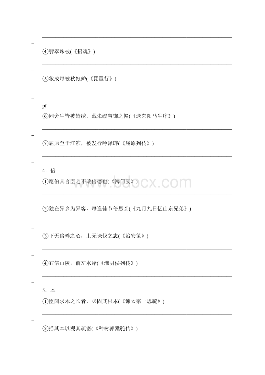 届高考语文一轮复习同步训练专题8 自习课1 实词广场1Word文档格式.docx_第3页