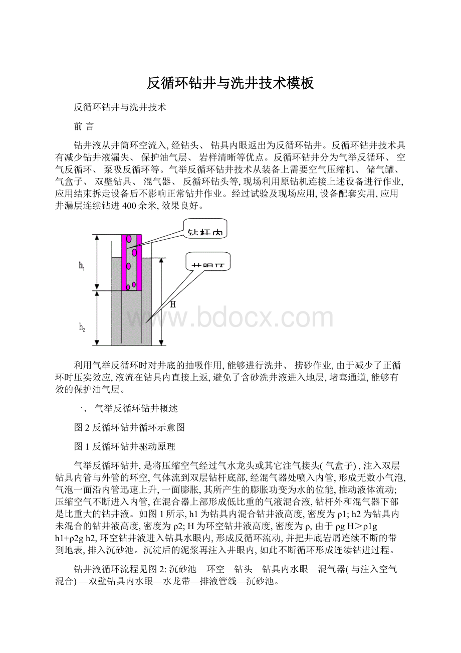 反循环钻井与洗井技术模板.docx