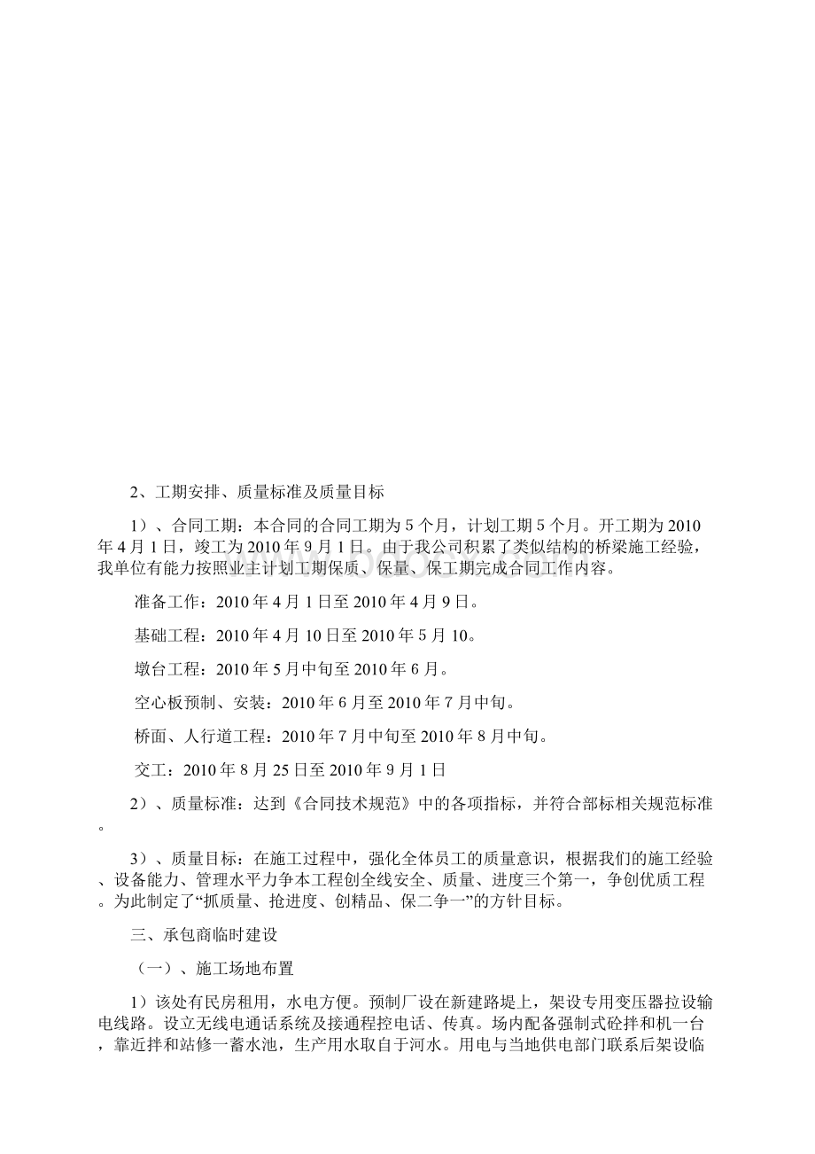 许冲施工方案Word文档格式.docx_第3页