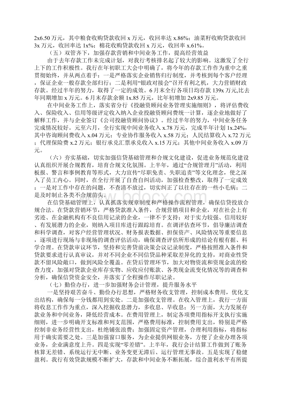 银行上半年工作总结2与银行业务个人发展工作计划范文汇编doc.docx_第3页