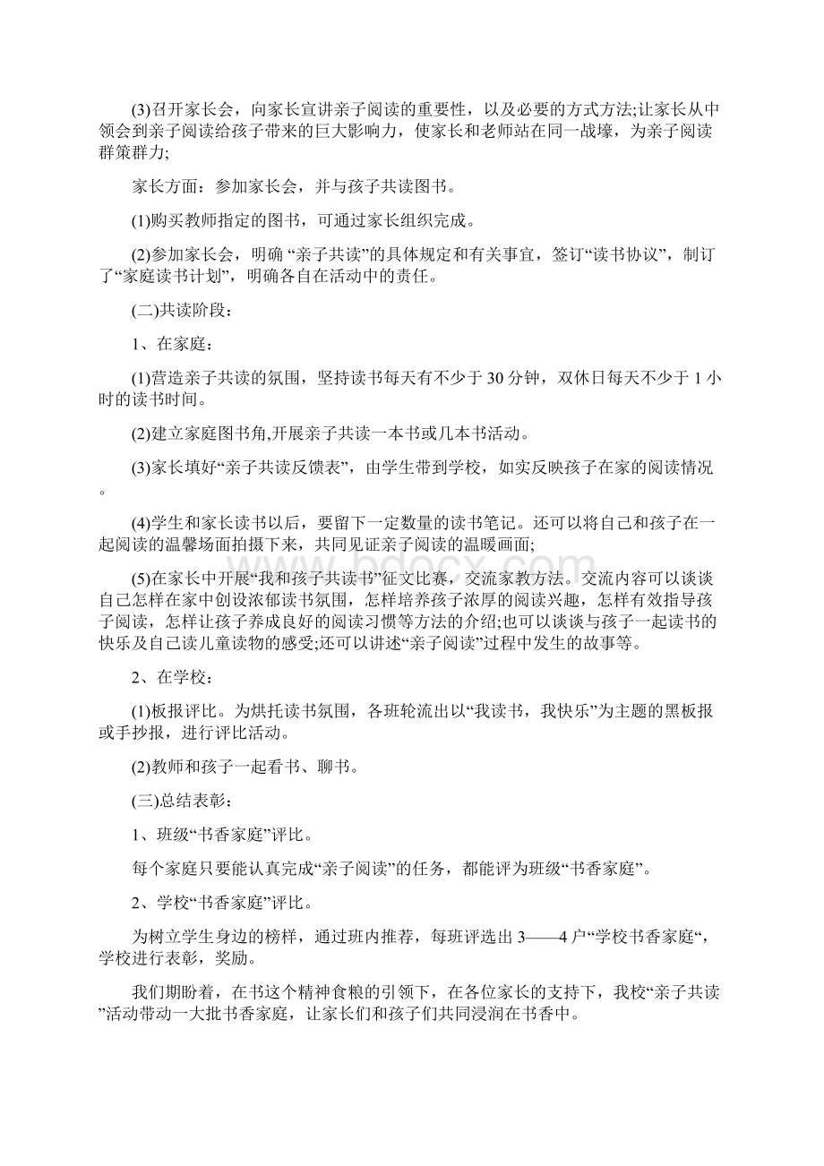 亲子阅读主题活动方案.docx_第2页