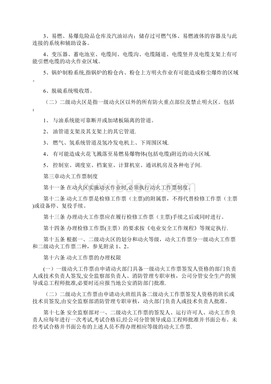 动火作业安全管理规定暂行.docx_第2页