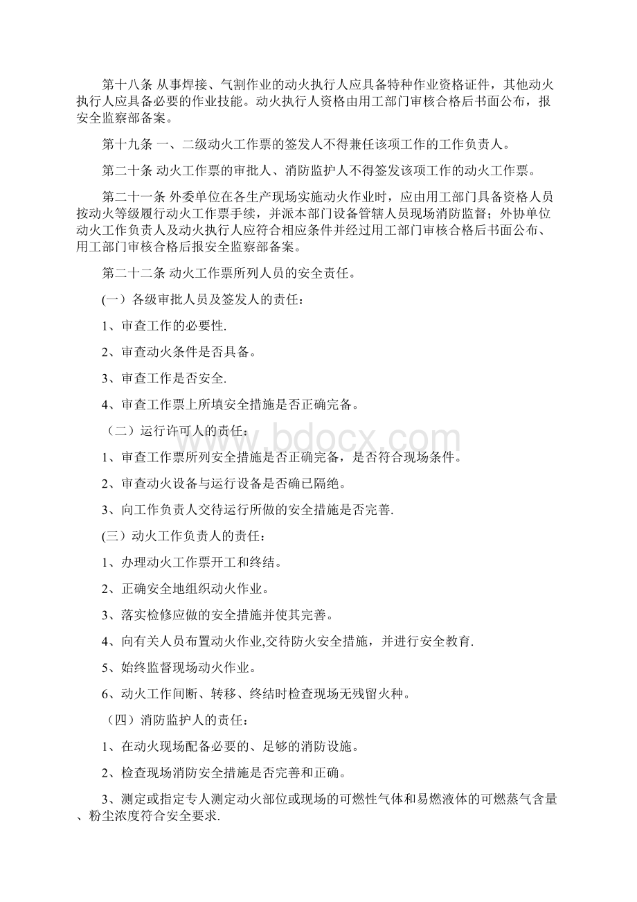 动火作业安全管理规定暂行文档格式.docx_第3页