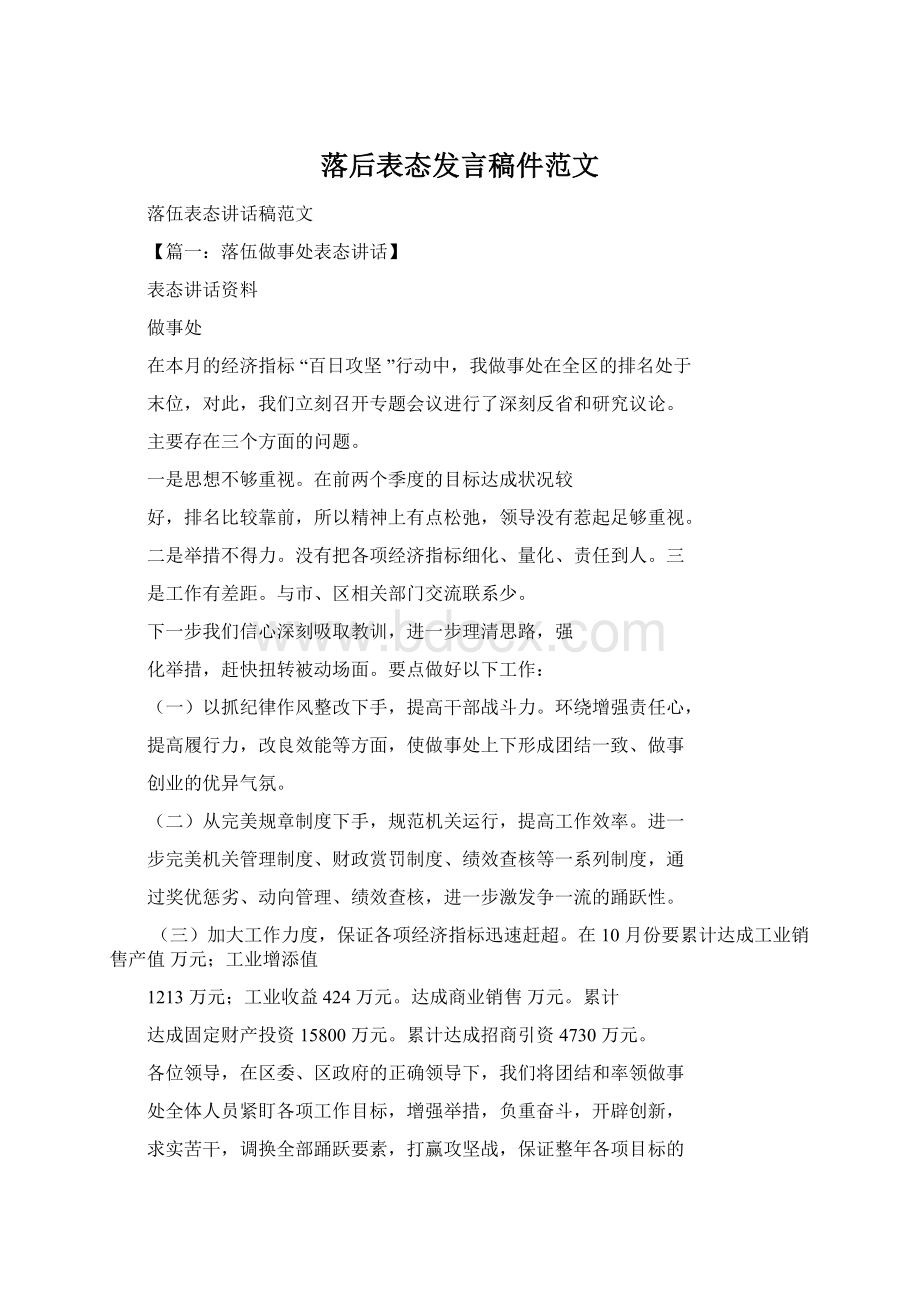 落后表态发言稿件范文.docx_第1页