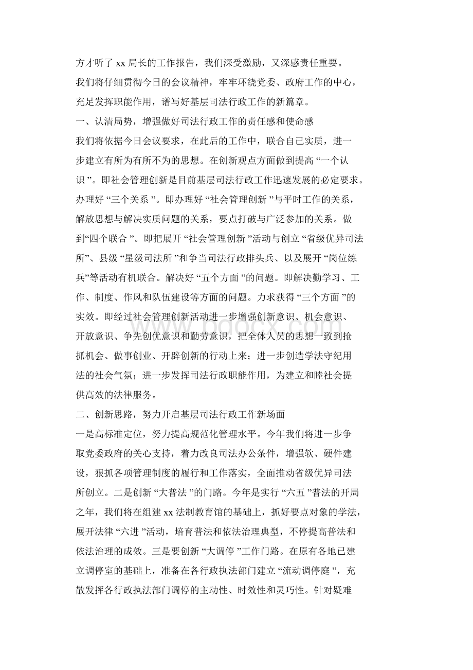 落后表态发言稿件范文.docx_第3页