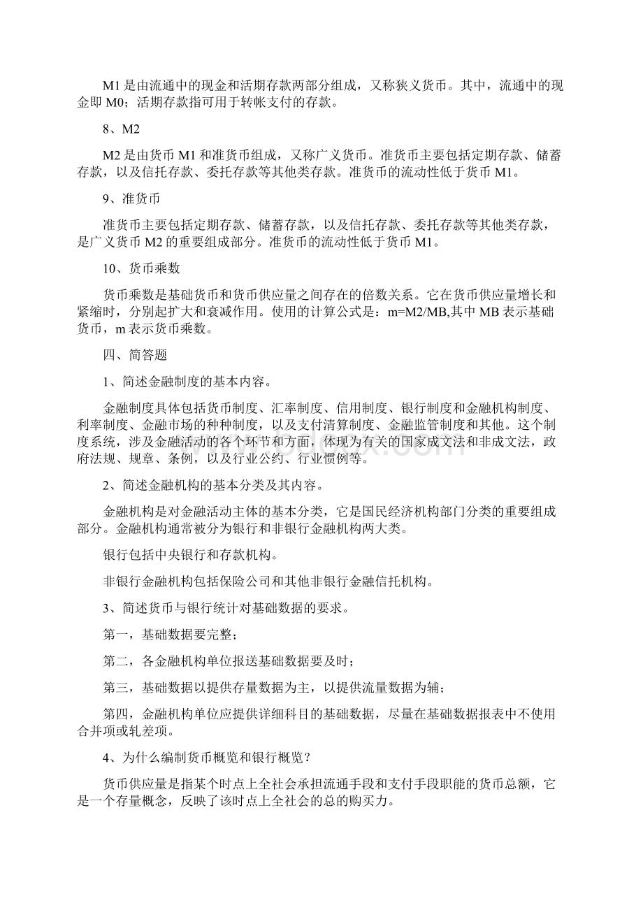 电大金融统计分析形成性考核册作业14全集答案培训课件Word文档格式.docx_第2页