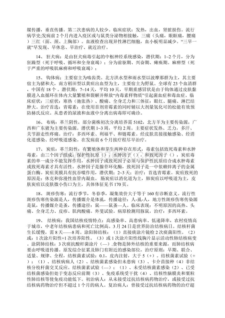 急性传染病知识要点疾病控制中级职称Word格式.docx_第3页