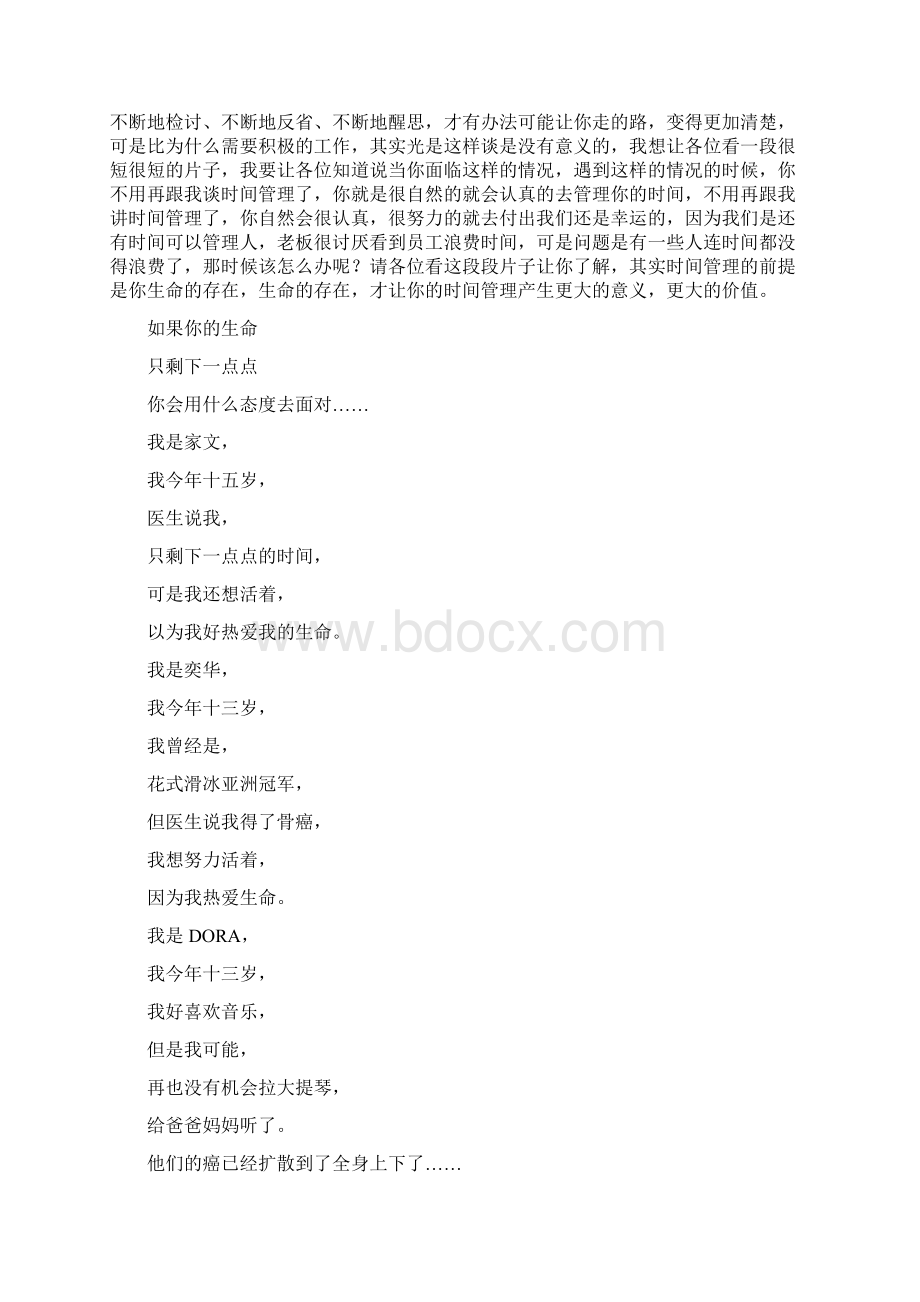 第九讲好员工积极运用时间.docx_第3页