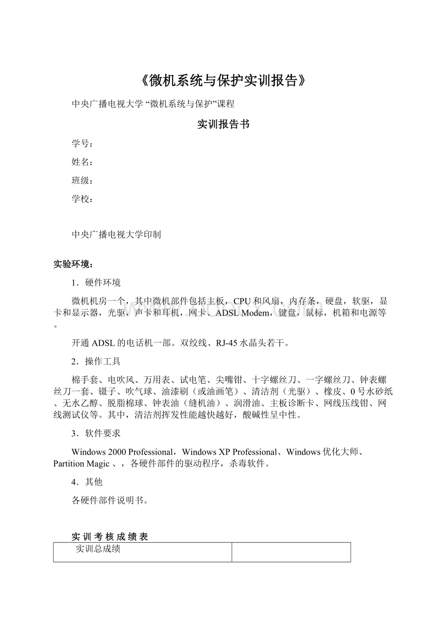 《微机系统与保护实训报告》Word下载.docx