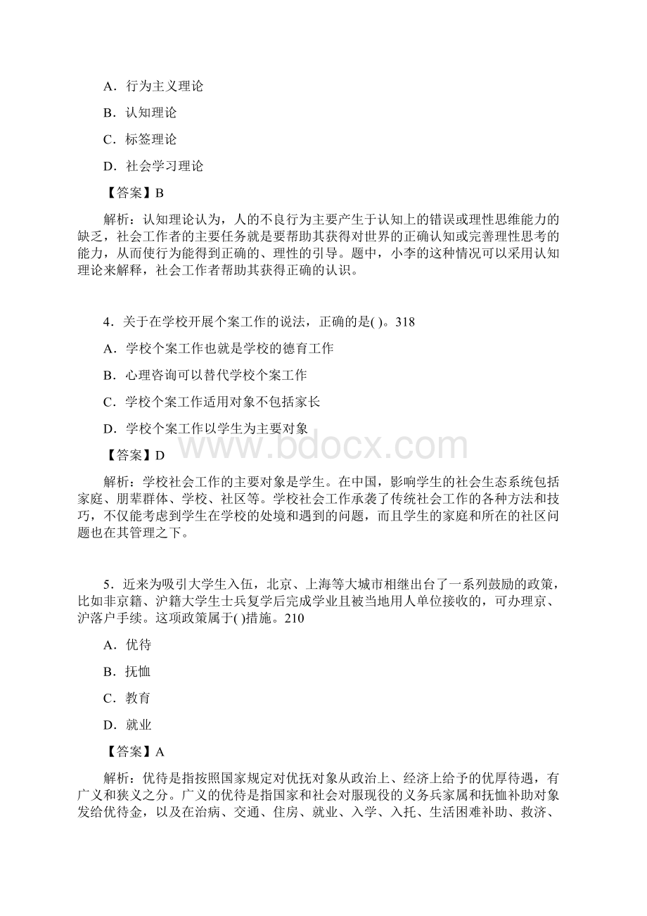 社区社会工作基础知识试题含答案ne.docx_第2页