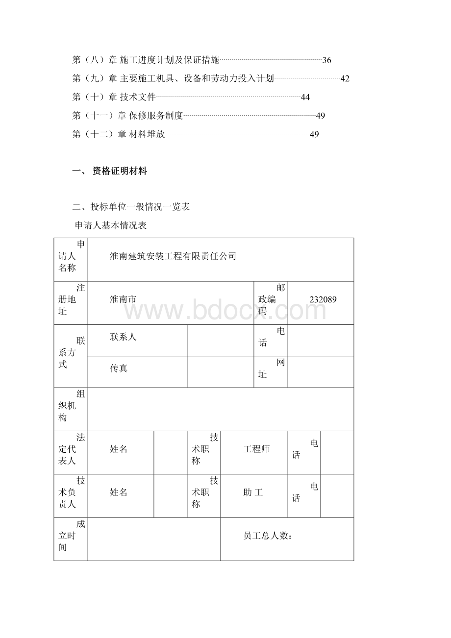 保温投标技术文件#1机通流改造.docx_第2页