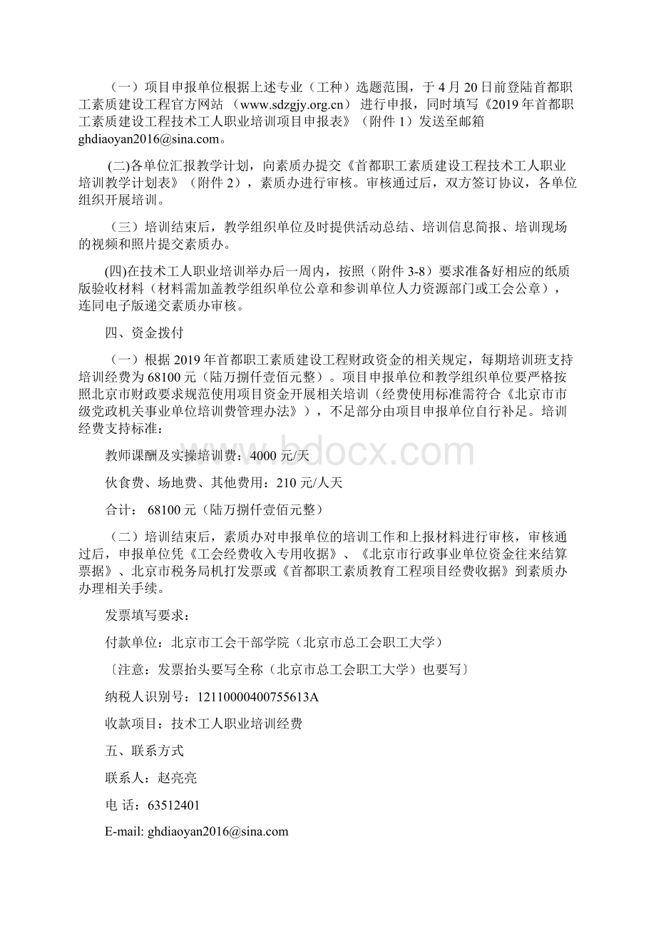 关于征集专业技术人才知识更新工程高级研修项目Word格式.docx_第2页