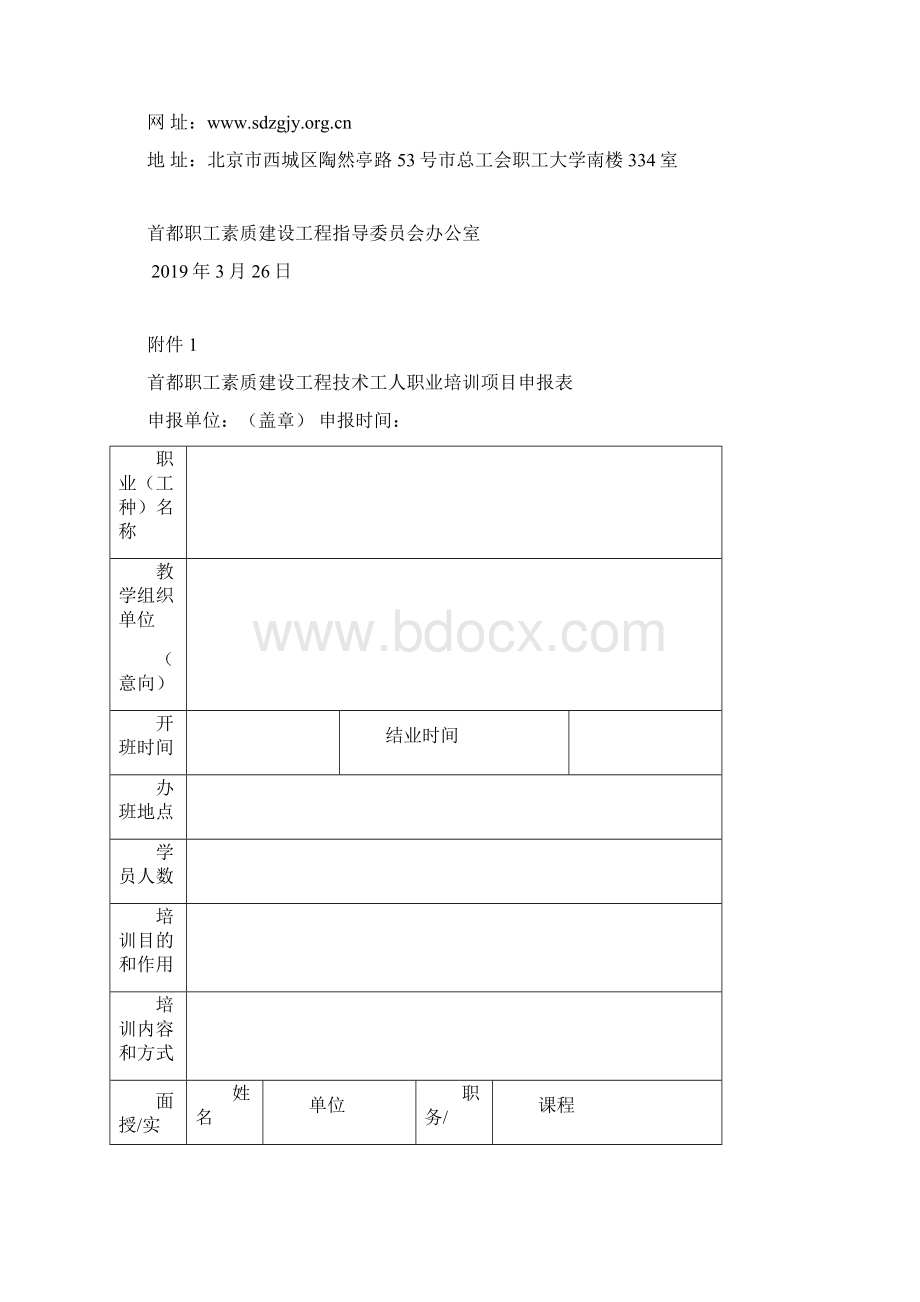 关于征集专业技术人才知识更新工程高级研修项目Word格式.docx_第3页