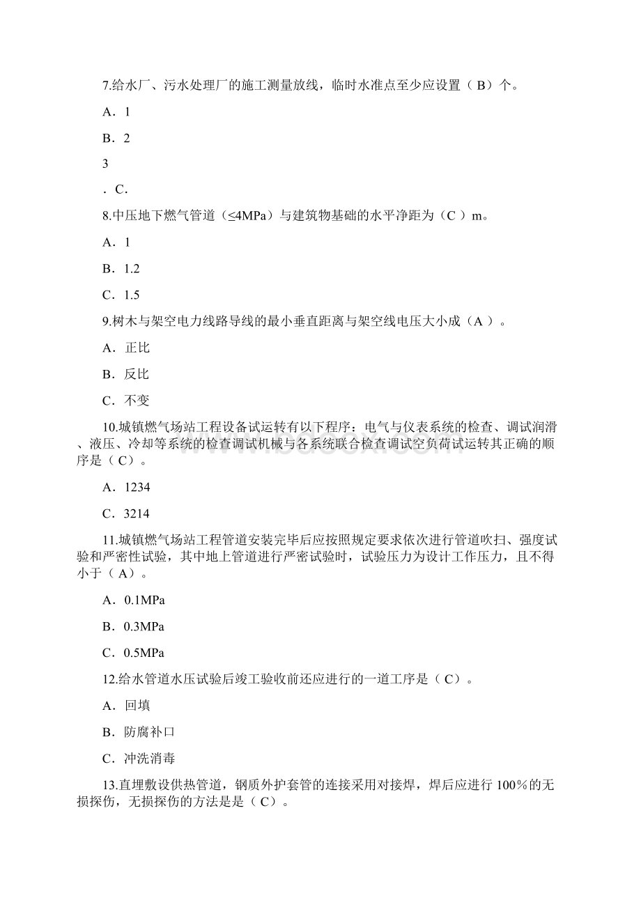 历年全国注册监理工程师继续教育题库及答案.docx_第2页