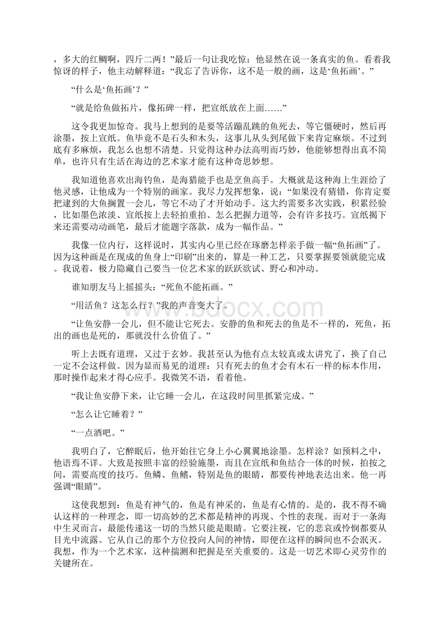 高考语文浙江大二轮专题散文阅读训练词句理解10页.docx_第2页