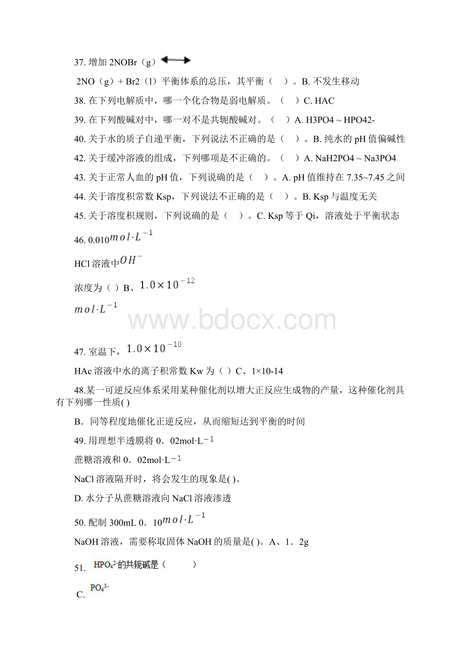 医用基础化学期末考试练习题及答案精简版Word格式.docx_第3页