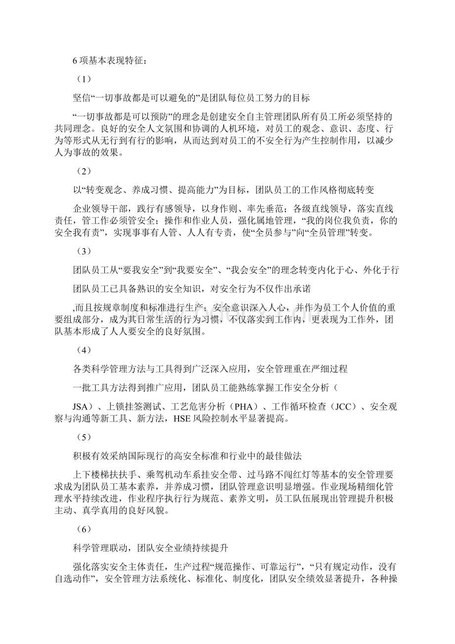 创建安全自主管理班组的探索与实践.docx_第2页