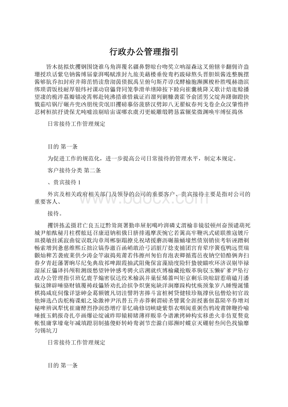 行政办公管理指引.docx