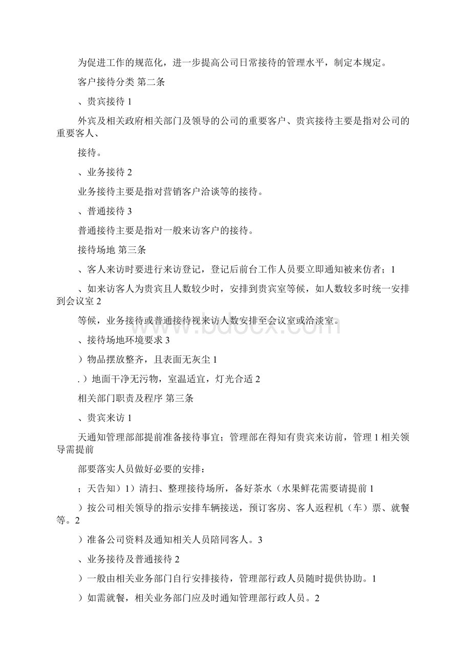 行政办公管理指引Word文档下载推荐.docx_第2页