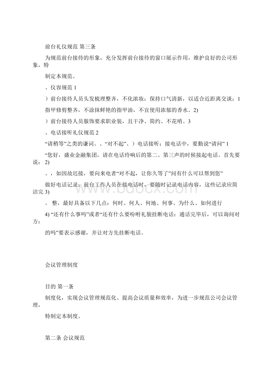 行政办公管理指引Word文档下载推荐.docx_第3页