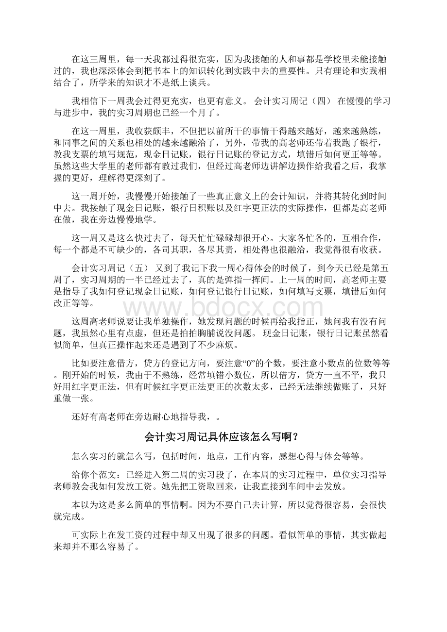 会计毕业论文周记范文.docx_第2页