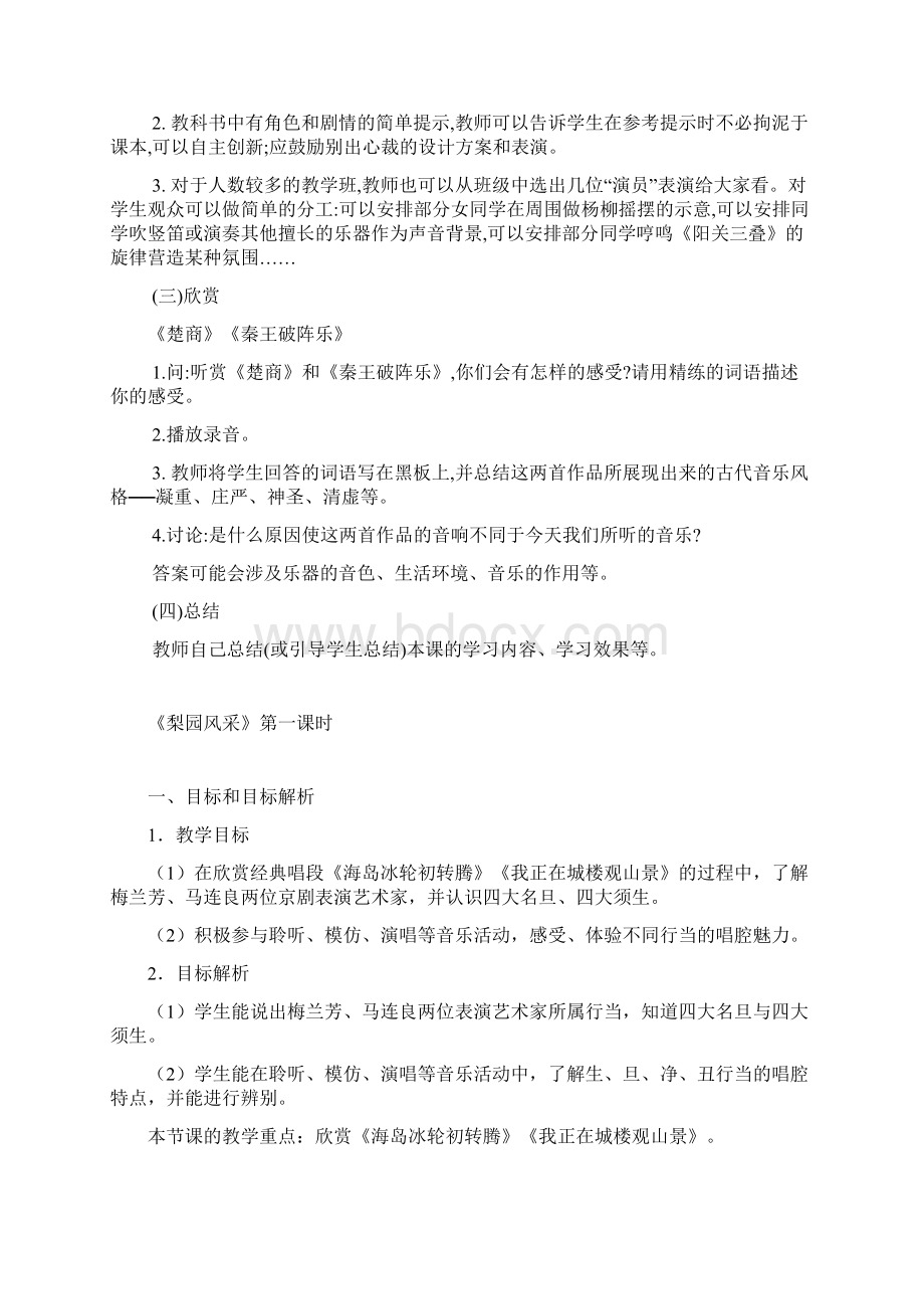 音乐教案文档格式.docx_第3页