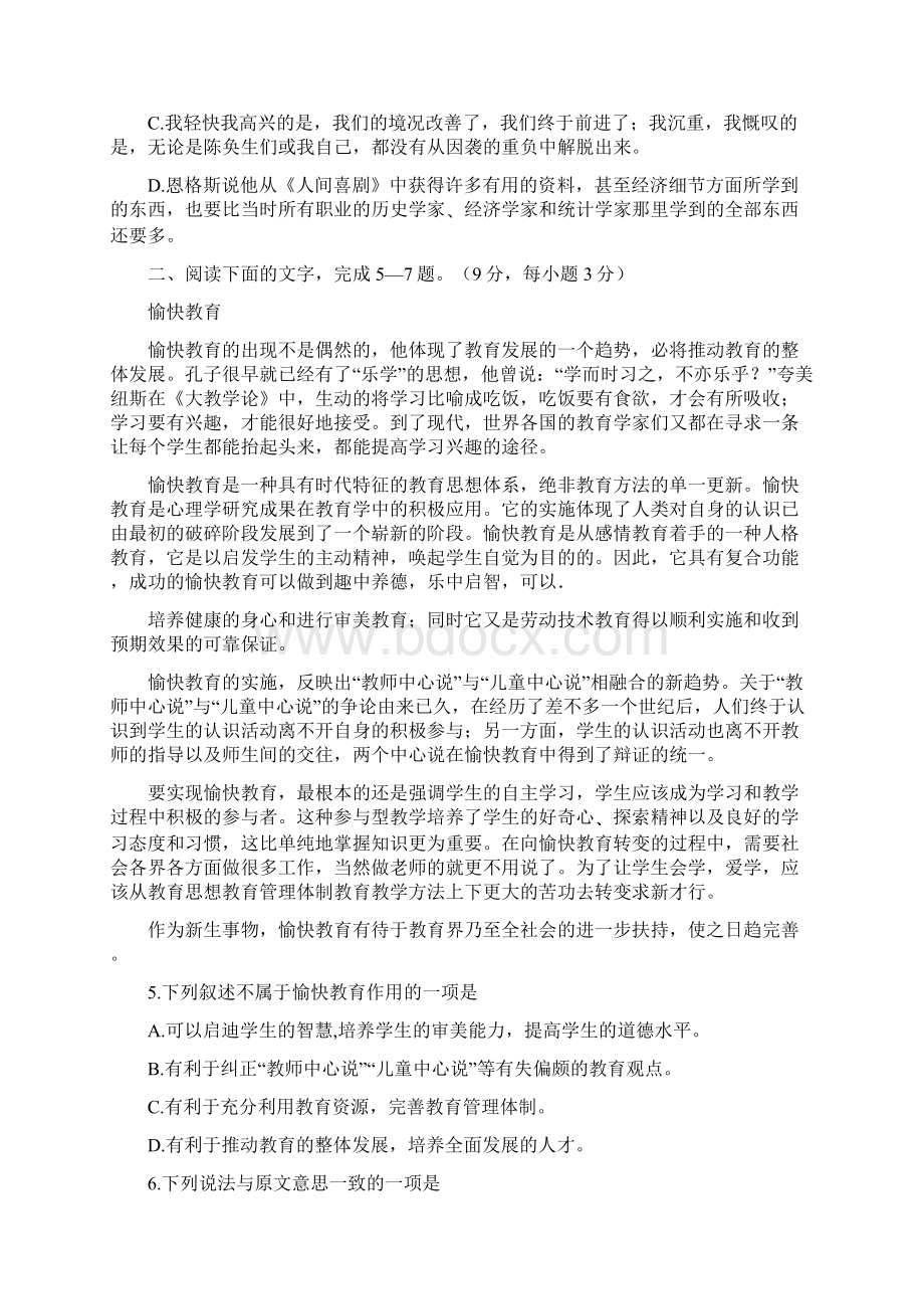 河南建筑职业技术学院单招语文模拟试题及答案文档格式.docx_第2页