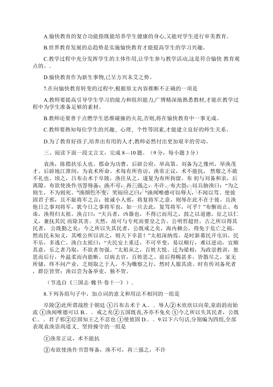 河南建筑职业技术学院单招语文模拟试题及答案.docx_第3页