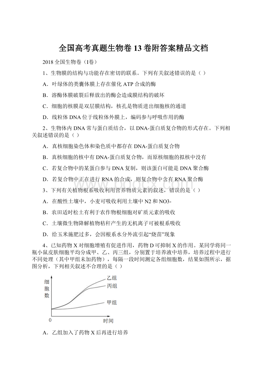 全国高考真题生物卷13卷附答案精品文档.docx