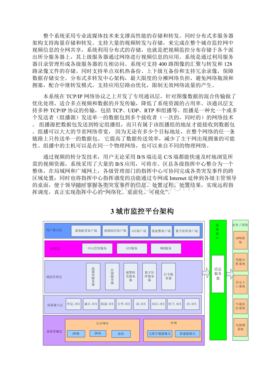 平安城市安防监控系统方案.docx_第3页