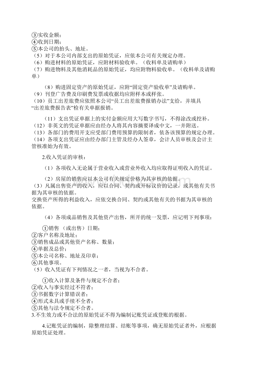 得心应手办公室主任必备资料42Word格式.docx_第2页