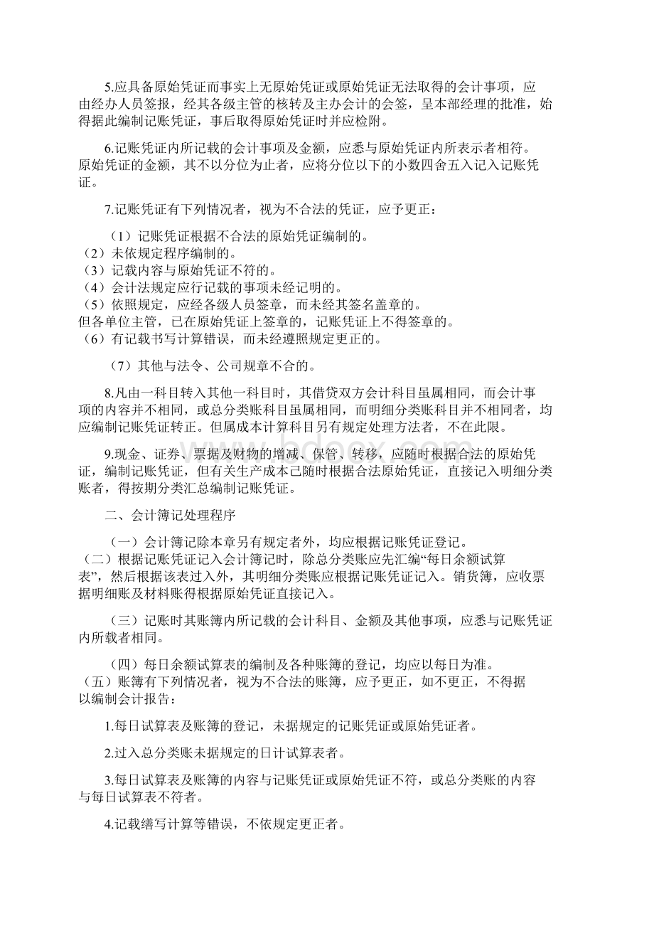 得心应手办公室主任必备资料42Word格式.docx_第3页