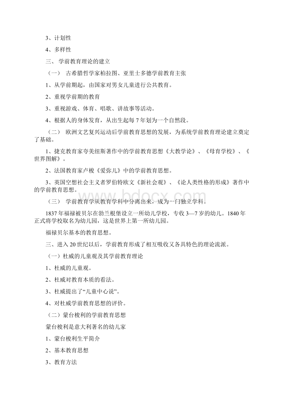 大专学前教育学教案.docx_第2页