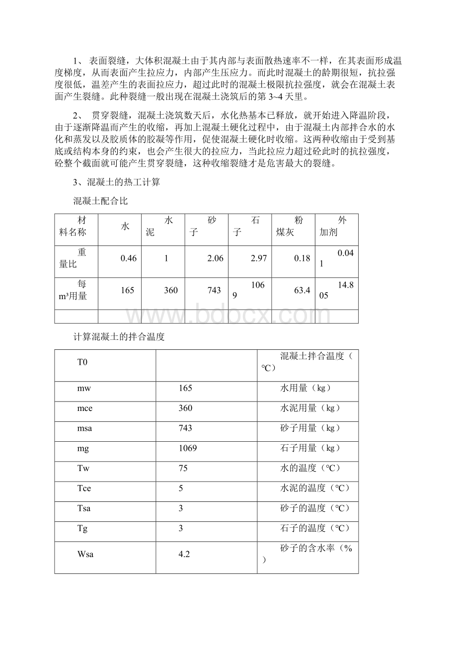 中煤图克大体积砼施工方案.docx_第3页