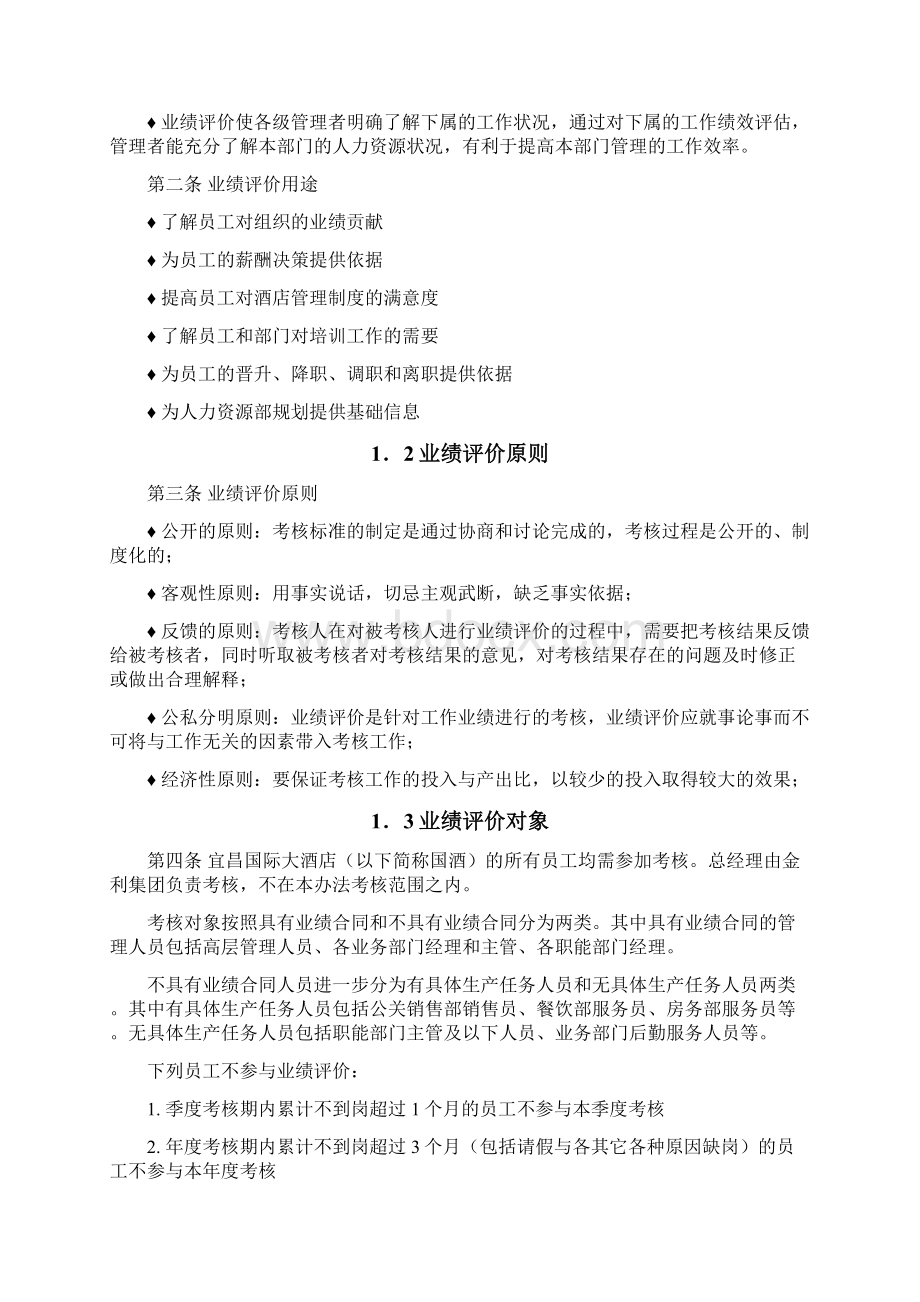 某企业绩效考核经营业绩评价方案Word格式文档下载.docx_第3页