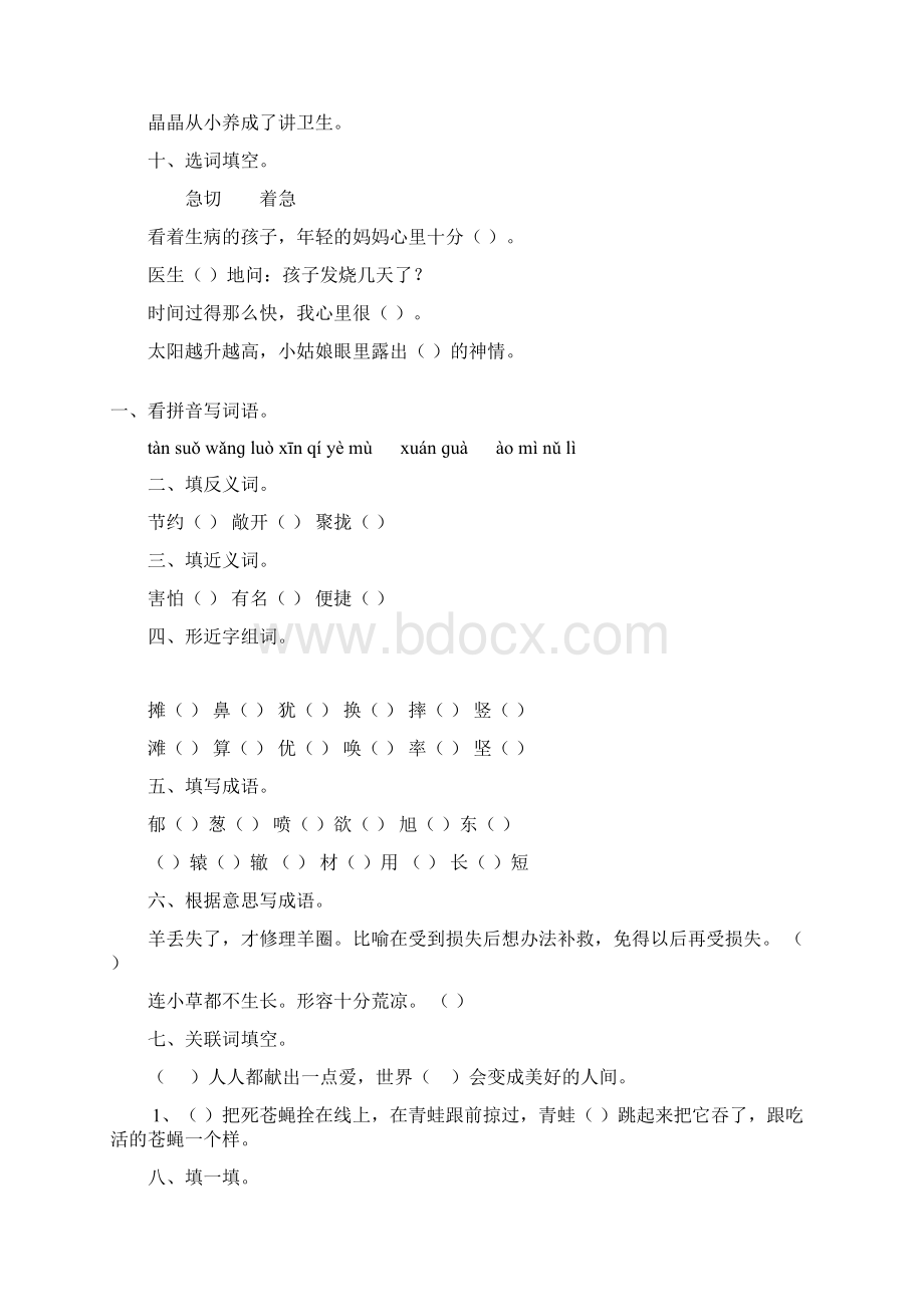 三年级语文下册期末复习题精选100Word文档格式.docx_第2页