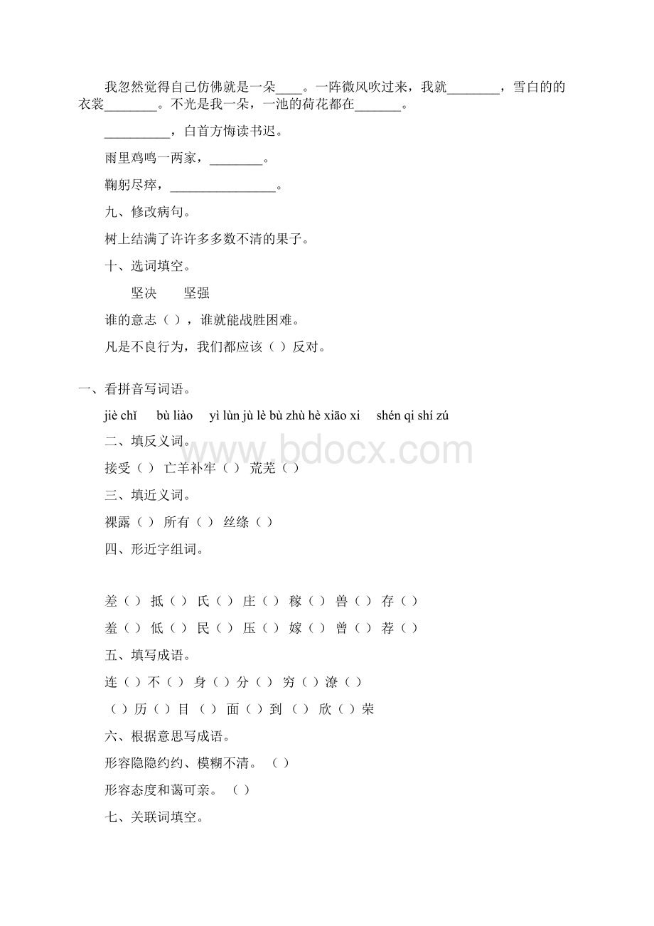 三年级语文下册期末复习题精选100Word文档格式.docx_第3页