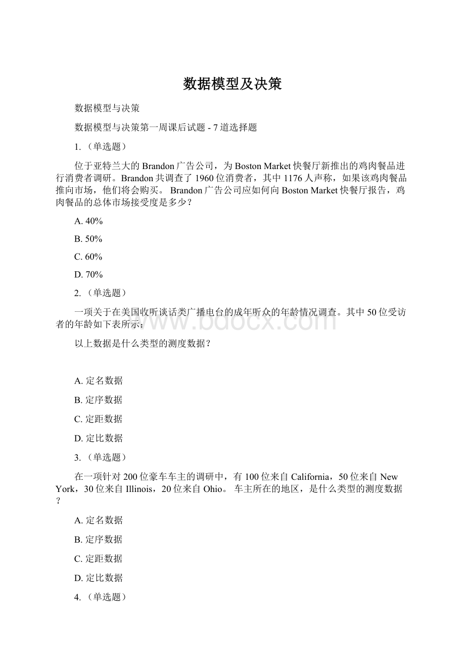 数据模型及决策Word下载.docx_第1页