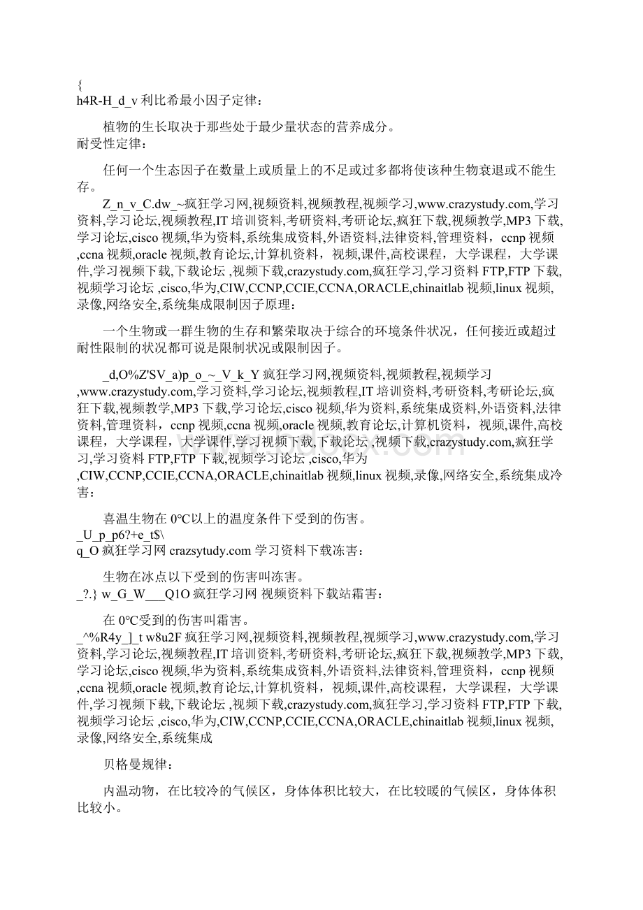 生态学习题及 答案 浙江农林.docx_第2页