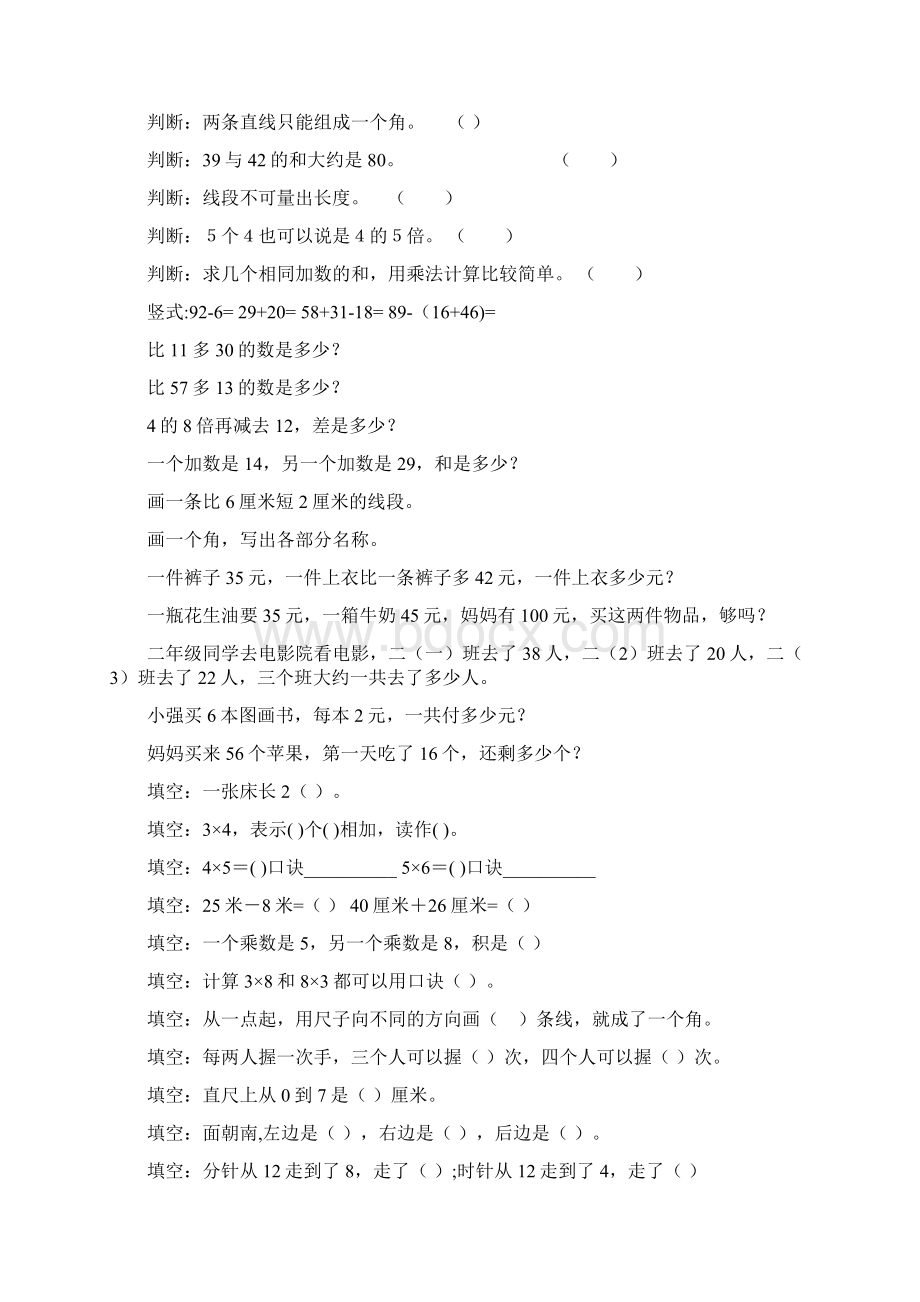 最新二年级数学上册寒假作业全面系统17Word文档下载推荐.docx_第2页